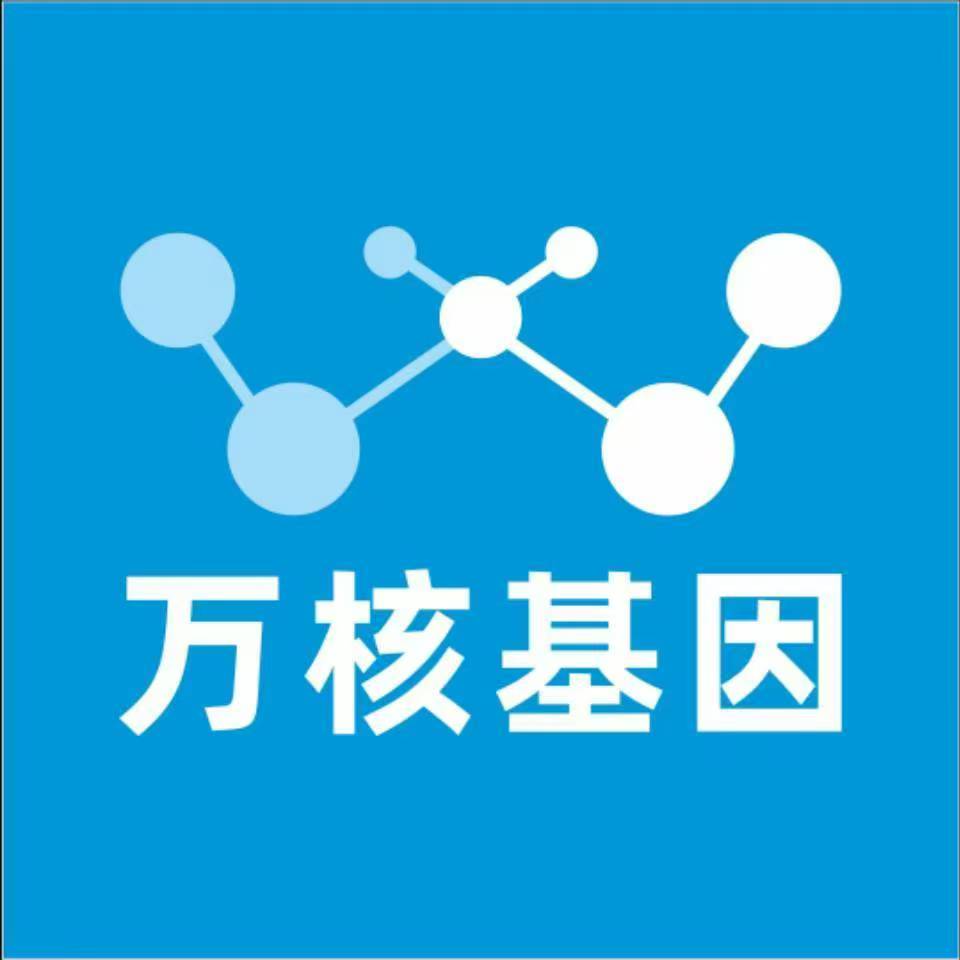 临沂河东万核基因DNA检测咨询中心